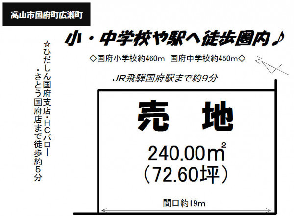 高山市国府町広瀬町、土地の間取り画像です
