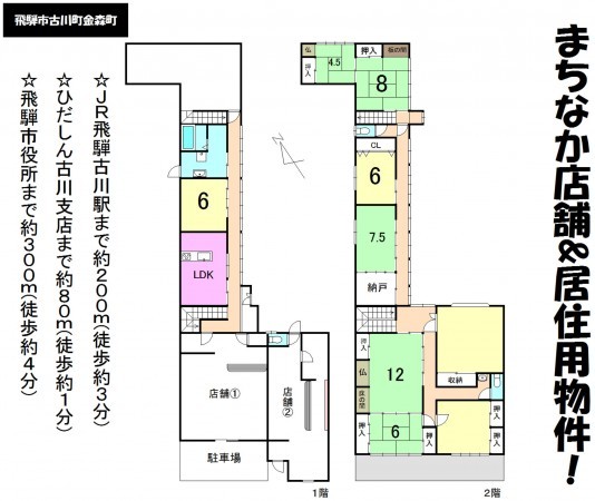 飛騨市古川町金森町、中古一戸建ての間取り画像です
