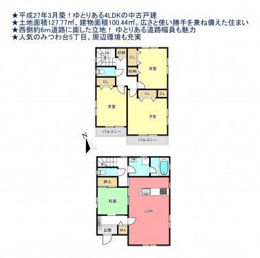 物件画像 一戸建て千葉市若葉区みつわ台間取り