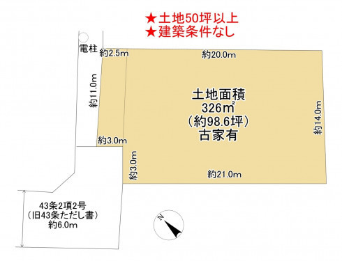 物件画像 土地千葉市若葉区桜木間取り