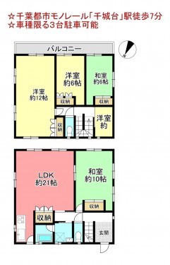 物件画像 一戸建て千葉市若葉区千城台東間取り