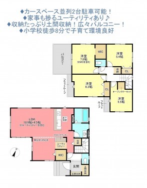 物件画像 一戸建て八千代市大和田新田間取り