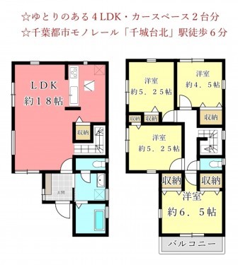 物件画像 一戸建て千葉市若葉区小倉台間取り