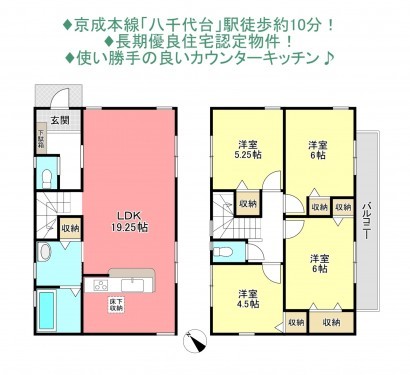 物件画像 一戸建て八千代市八千代台東間取り