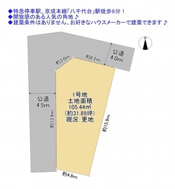 物件画像 土地八千代市八千代台北間取り