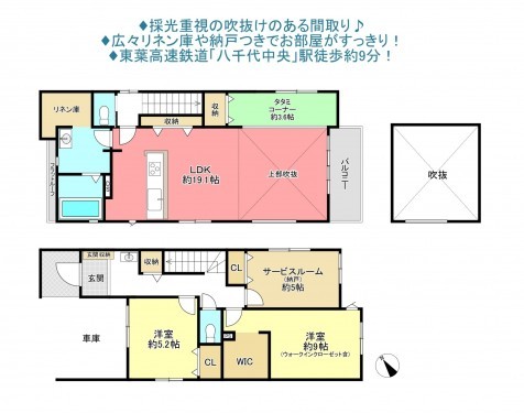 物件画像 一戸建て八千代市大和田新田間取り