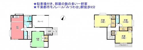 物件画像 一戸建て千葉市若葉区みつわ台間取り