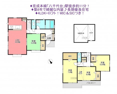 物件画像 一戸建て八千代市八千代台北間取り