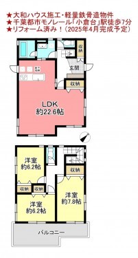 物件画像 一戸建て千葉市若葉区小倉台間取り