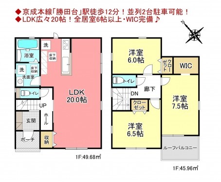 物件画像 一戸建て八千代市勝田台南間取り