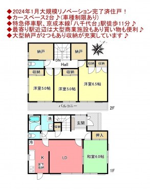 物件画像 一戸建て八千代市八千代台東間取り