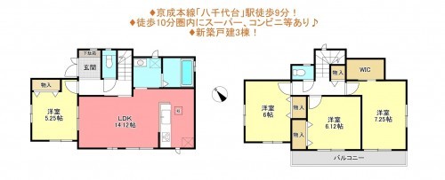 物件画像 一戸建て八千代市八千代台北間取り