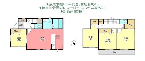 物件画像 一戸建て八千代市八千代台北間取り