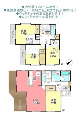 物件画像 一戸建て八千代市吉橋間取り