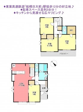 物件画像 一戸建て八千代市大和田新田間取り