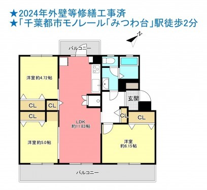 物件画像 マンション千葉市若葉区みつわ台間取り