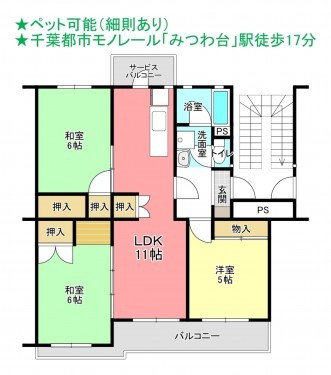 物件画像 マンション千葉市若葉区みつわ台間取り