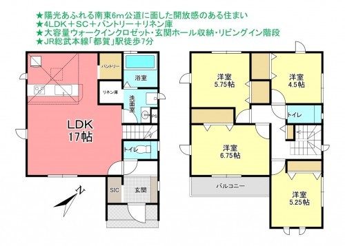 物件画像 一戸建て千葉市若葉区西都賀間取り