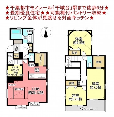 物件画像 一戸建て千葉市若葉区千城台西間取り