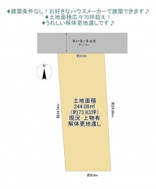 物件画像 土地八千代市高津間取り