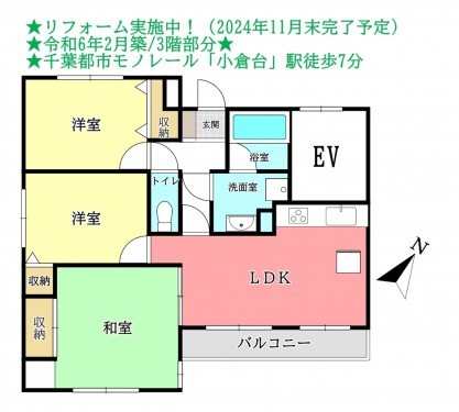 物件画像 マンション千葉市若葉区小倉町間取り