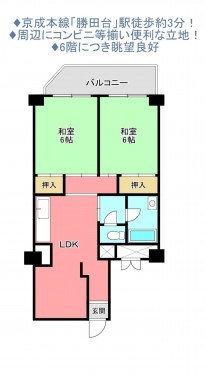 物件画像 マンション八千代市勝田台間取り