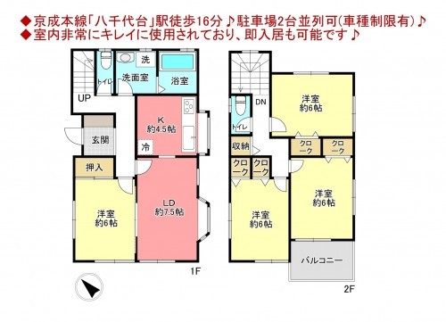 物件画像 一戸建て八千代市八千代台東間取り