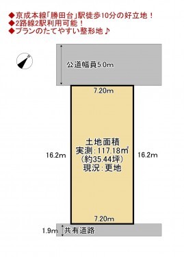 物件画像 土地八千代市勝田台間取り