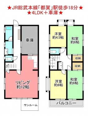 物件画像 一戸建て千葉市若葉区若松町間取り