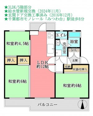 物件画像 マンション千葉市若葉区みつわ台間取り