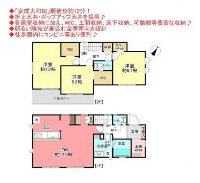 物件画像 一戸建て八千代市八千代台北間取り