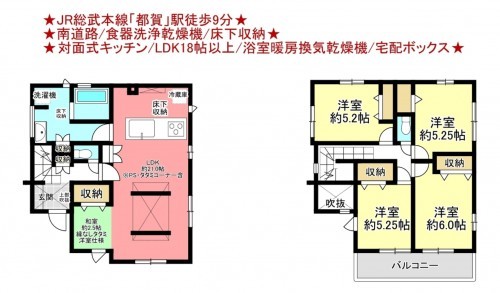 物件画像 一戸建て千葉市若葉区西都賀間取り