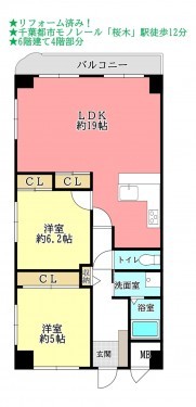 物件画像 マンション千葉市若葉区桜木間取り