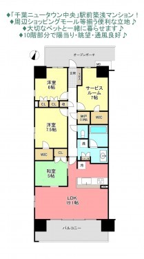 物件画像 マンション印西市中央南間取り