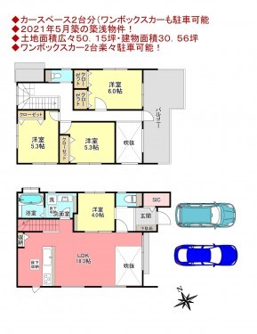 物件画像 一戸建て船橋市豊富町間取り