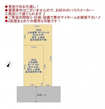 物件画像 土地船橋市習志野台間取り