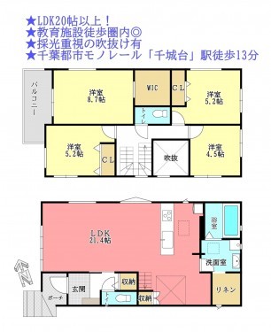 物件画像 一戸建て千葉市若葉区千城台東間取り