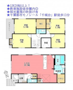 物件画像 一戸建て千葉市若葉区千城台東間取り