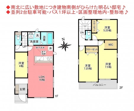 物件画像 一戸建て印西市高花間取り