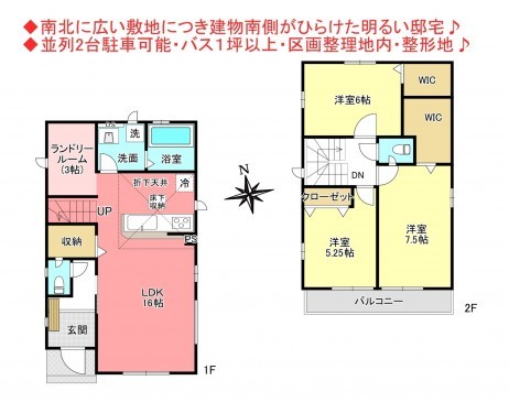 物件画像 一戸建て印西市高花間取り