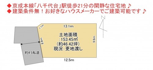 物件画像 土地八千代市高津間取り