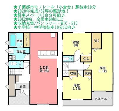 物件画像 一戸建て千葉市若葉区小倉町間取り