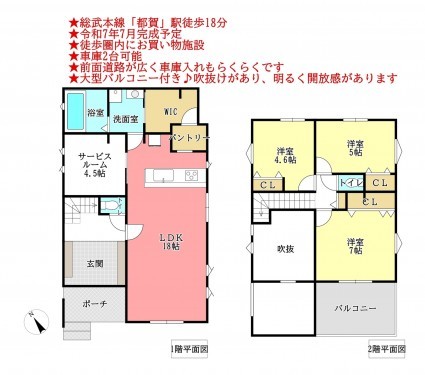 物件画像 一戸建て千葉市若葉区若松町間取り