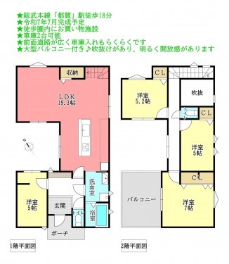 物件画像 一戸建て千葉市若葉区若松町間取り