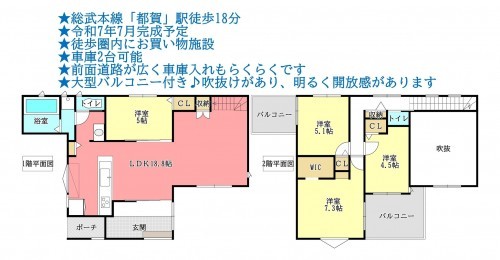 物件画像 一戸建て千葉市若葉区若松町間取り