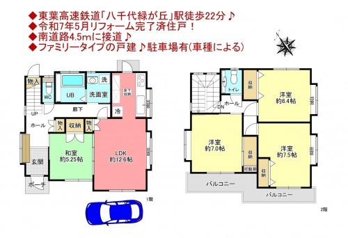 物件画像 一戸建て八千代市高津間取り