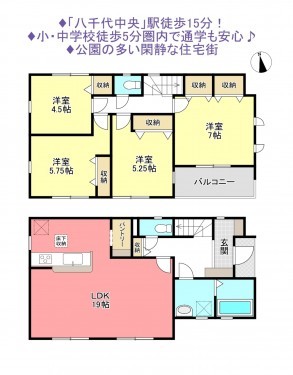 物件画像 一戸建て八千代市ゆりのき台間取り