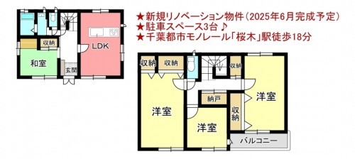 物件画像 一戸建て千葉市若葉区桜木間取り