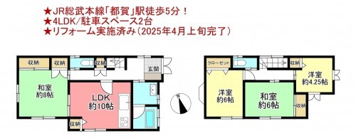 物件画像 一戸建て千葉市若葉区都賀間取り