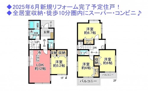 物件画像 一戸建て船橋市松が丘間取り